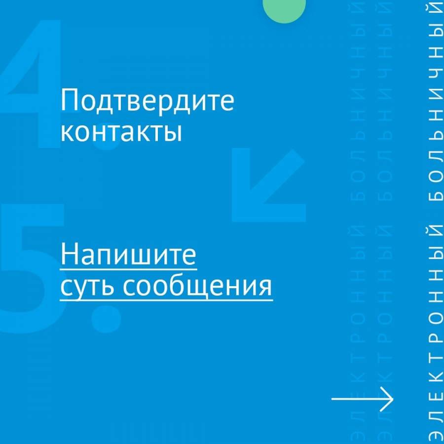 Как оформить больничный лист дистанционно - Новости - Сайт БУЗ ВО  