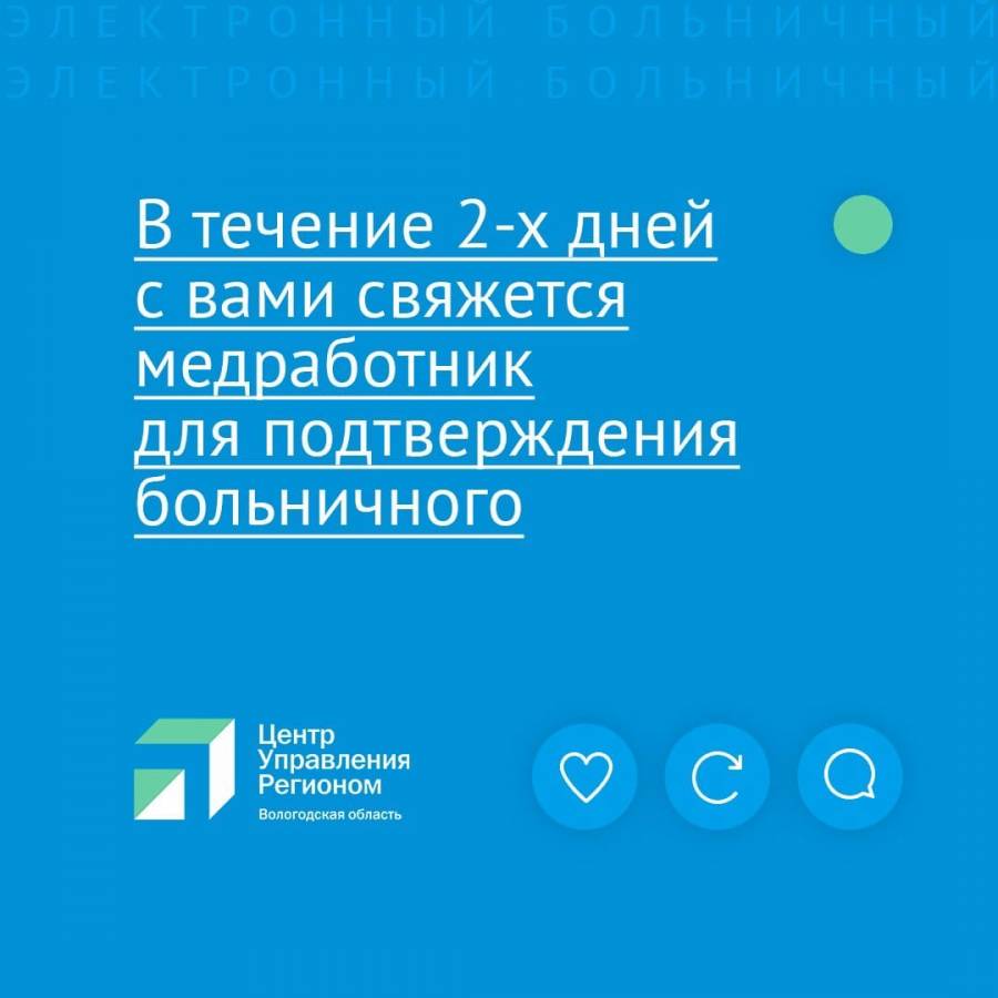 Как оформить больничный лист дистанционно - Новости - Сайт БУЗ ВО  